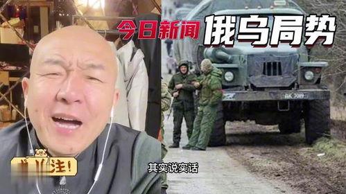 俄乌冲突最新情况爆料,战局突变，国际局势再掀波澜